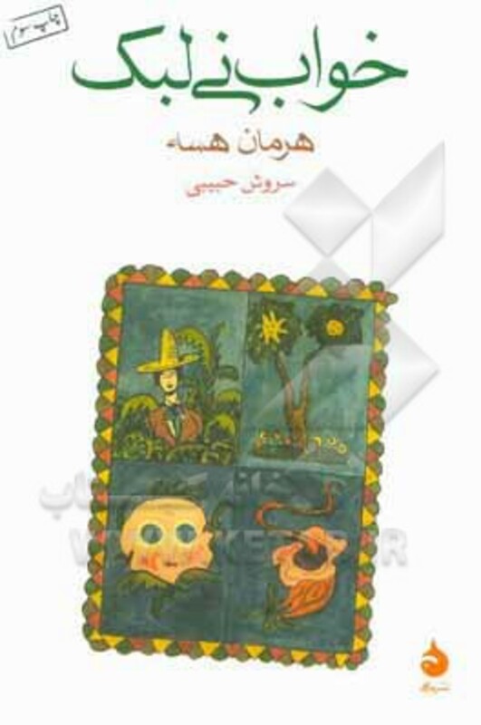 کتاب خواب نی لبک