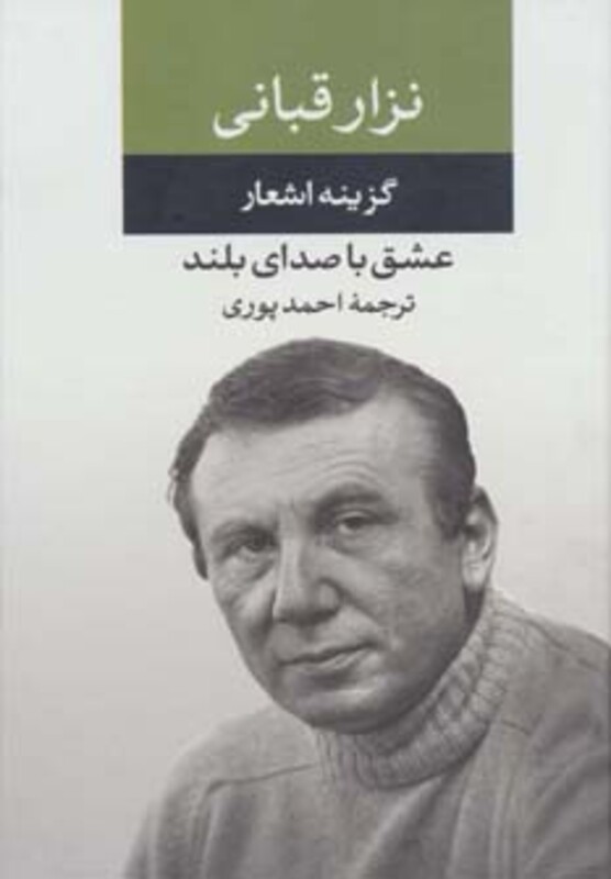 عشق با صدای بلند