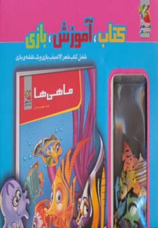 کتاب کیف کتاب آموزش بازی ماهی ها