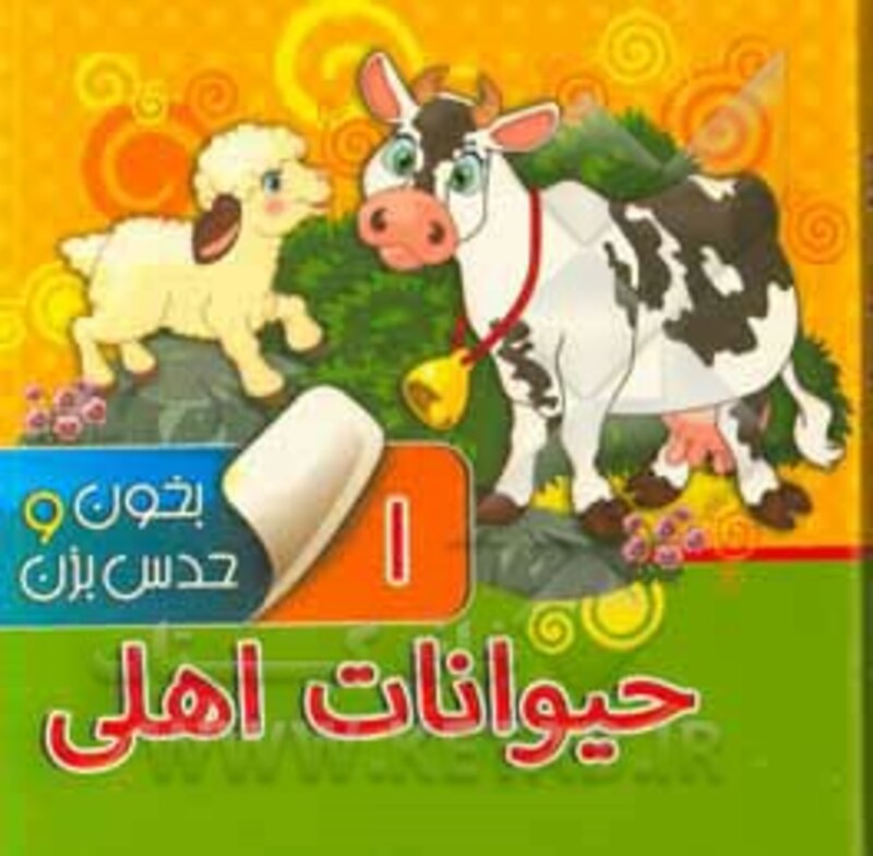 کتاب بخون و حدس بزن 1