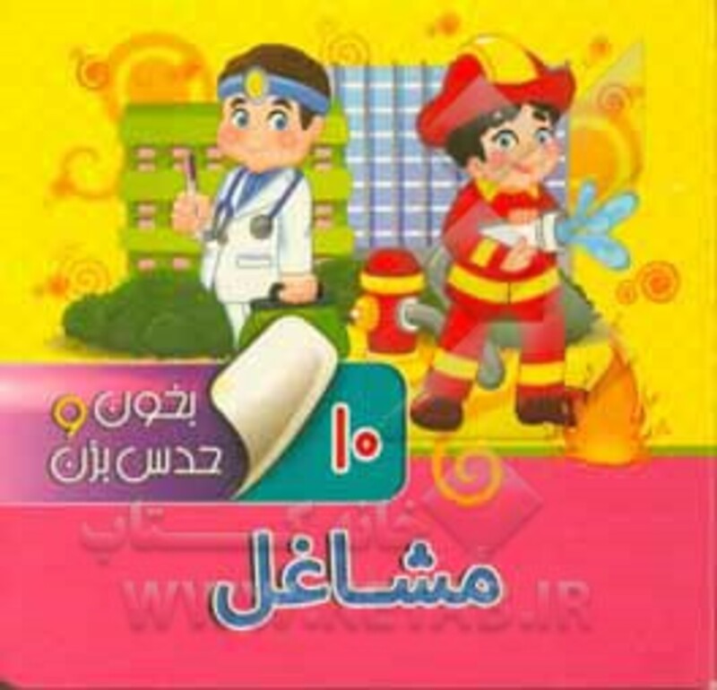 کتاب بخون و حدس بزن10