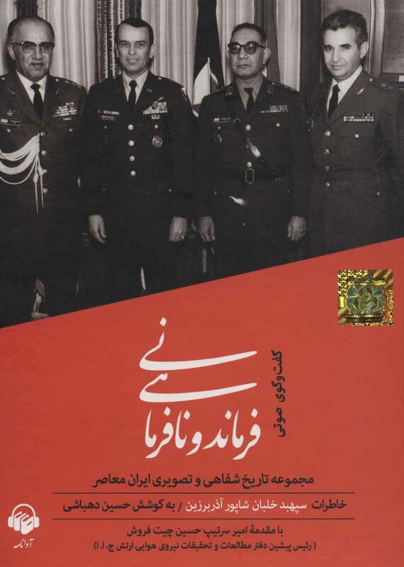 کتاب سخنگو فرماندهی و نافرمانی