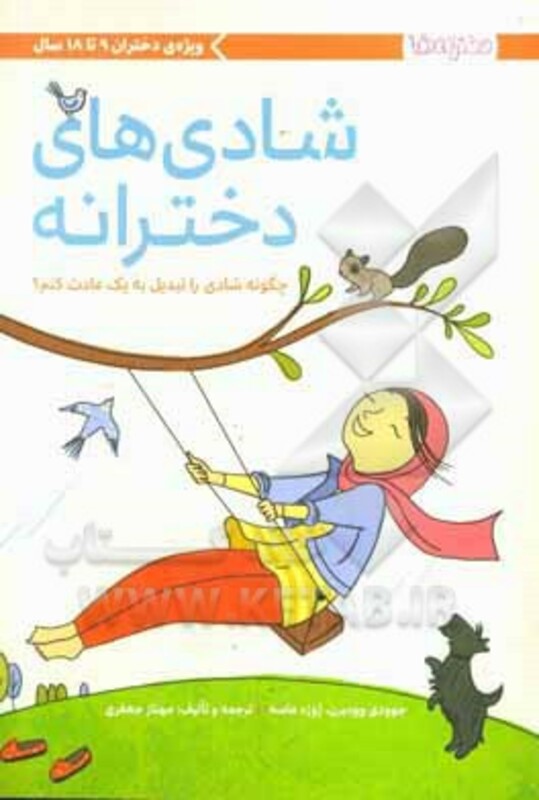 کتاب شادی های دخترانه