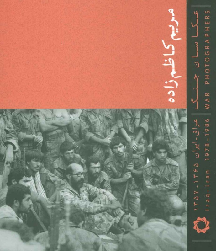 کتاب عکاسان جنگ اثر مریم کاظم زاده