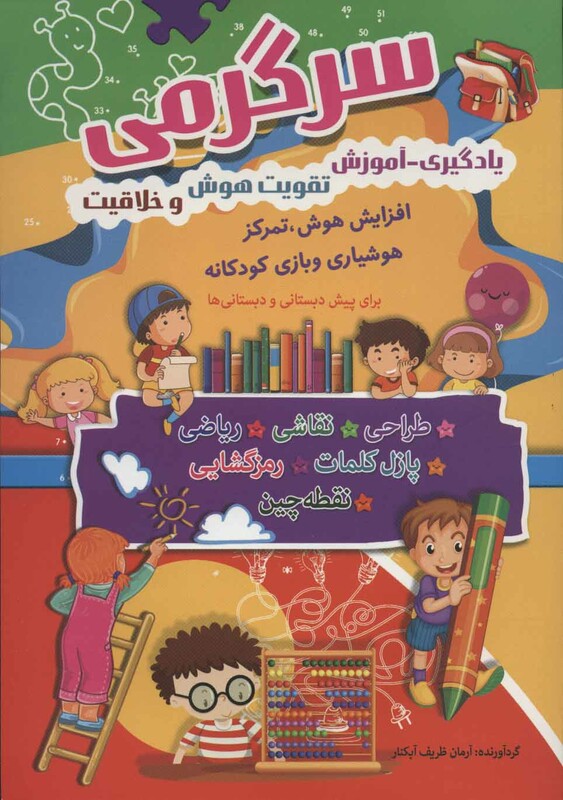 کتاب سرگرمی