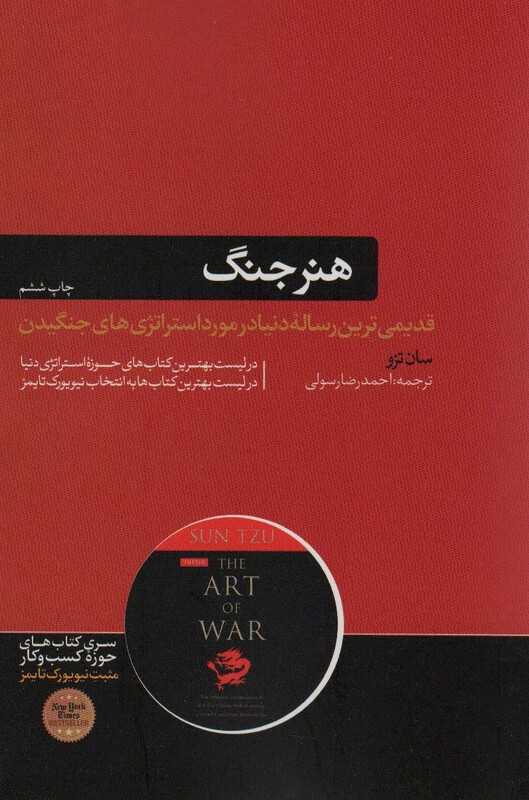 کتاب هنر جنگ نشر هورمزد