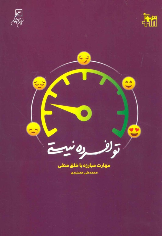کتاب تو افسرده نیستی