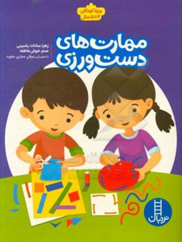 کتاب مهارت های دست ورزی