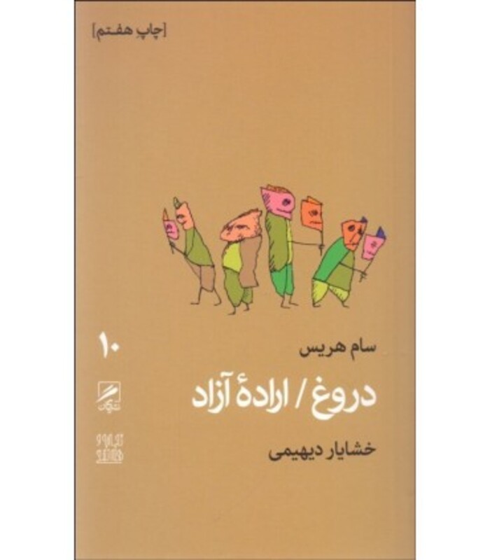 کتاب تجربه و هنر زندگی10