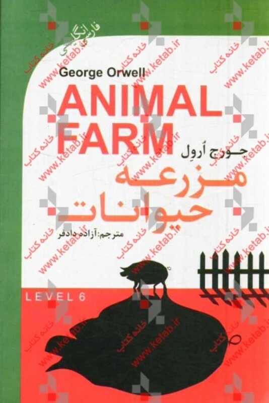 مزرعه حیوانات نشر گویش نو