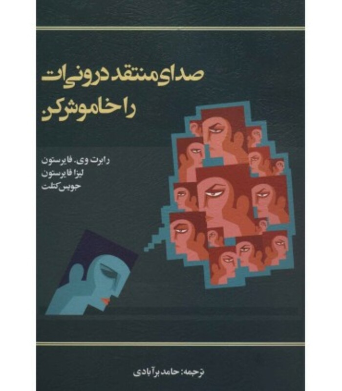 کتاب صدای منتقد درونی ات را خاموش کن