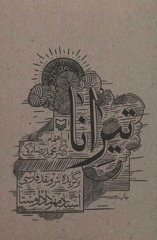 کتاب تیرانا