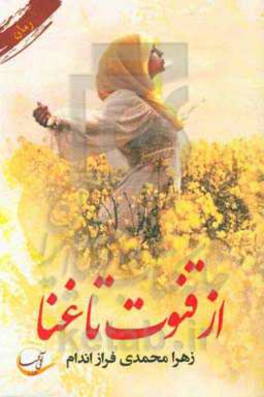 از قنوت تا غنا