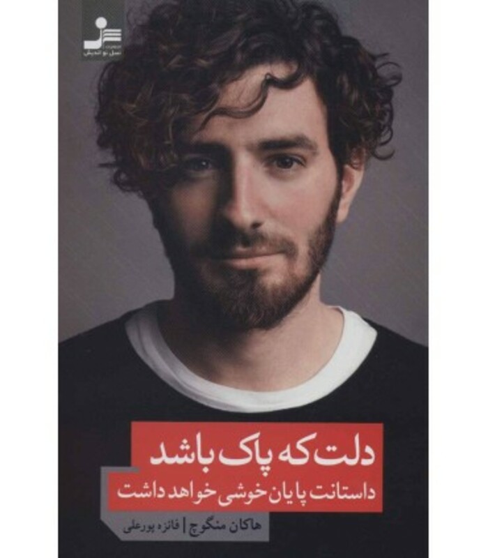 کتاب دلت که پاک باشد داستانت پایان خوشی خواهد داشت نشر نسل نواندیش