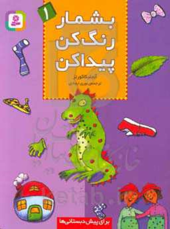 بشمار رنگ کن پیدا کن 1