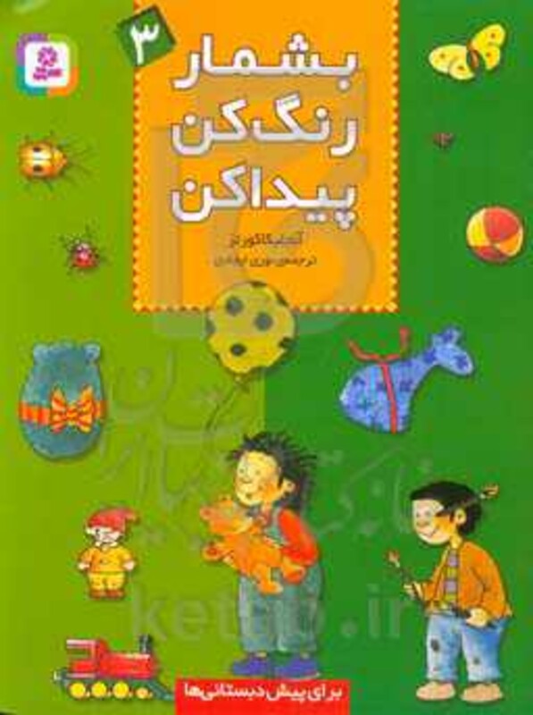 بشمار رنگ کن پیدا کن 3