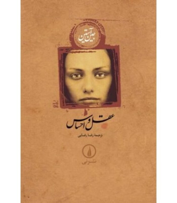 کتاب عقل و احساس نشر نی