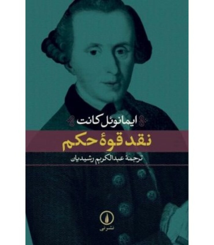 نقد قوه حکم