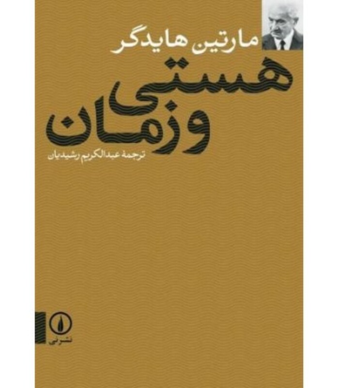 هستی و زمان