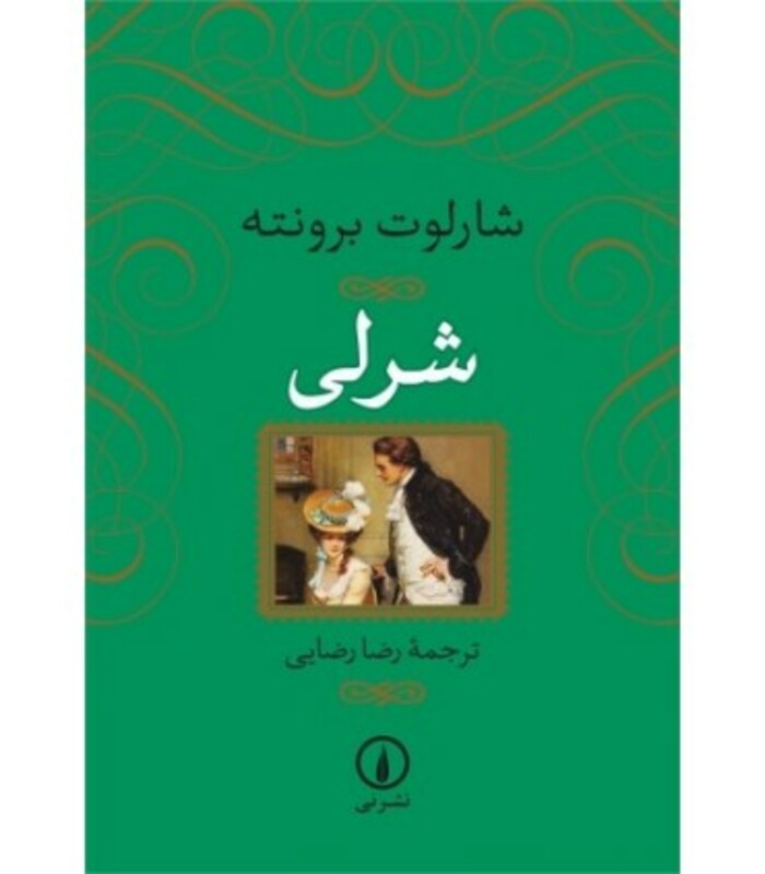 شرلی نشر نی