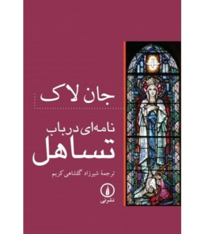 نامه ای در باب تساهل