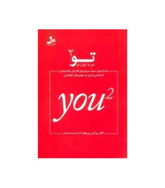 کتاب تو به توان 2