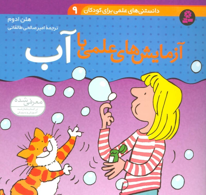 کتاب دانستنی های علمی برای کودکان 9