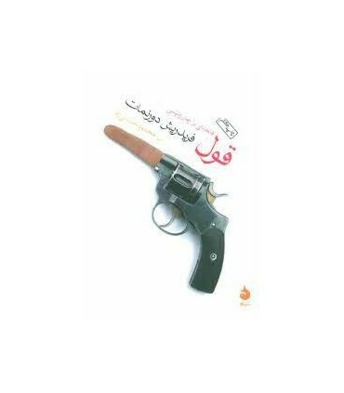 کتاب قول نشر ماهی