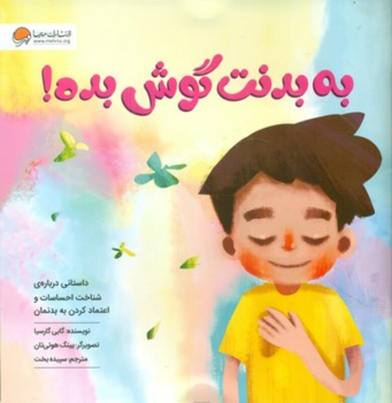 کتاب به بدنت گوش بده