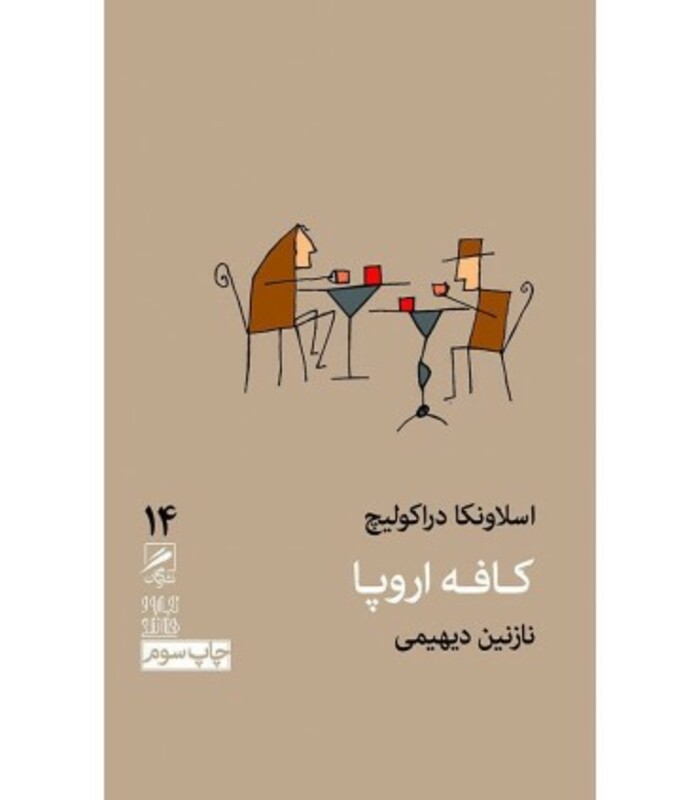 کتاب تجربه و هنر زندگی14