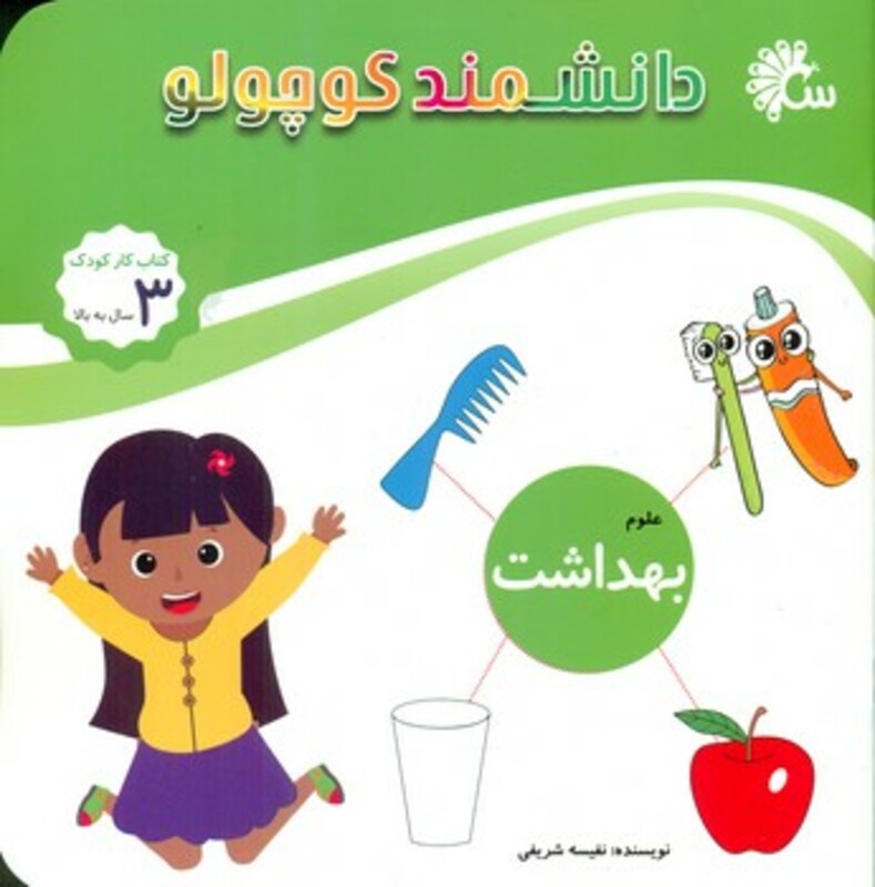 کتاب علوم بهداشت