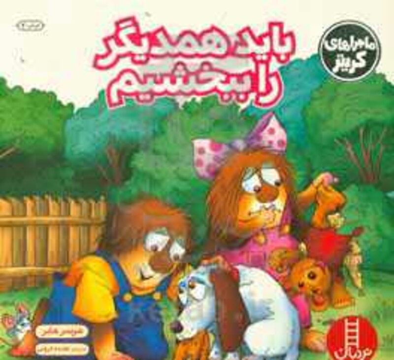 کتاب باید همدیگر را ببخشیم