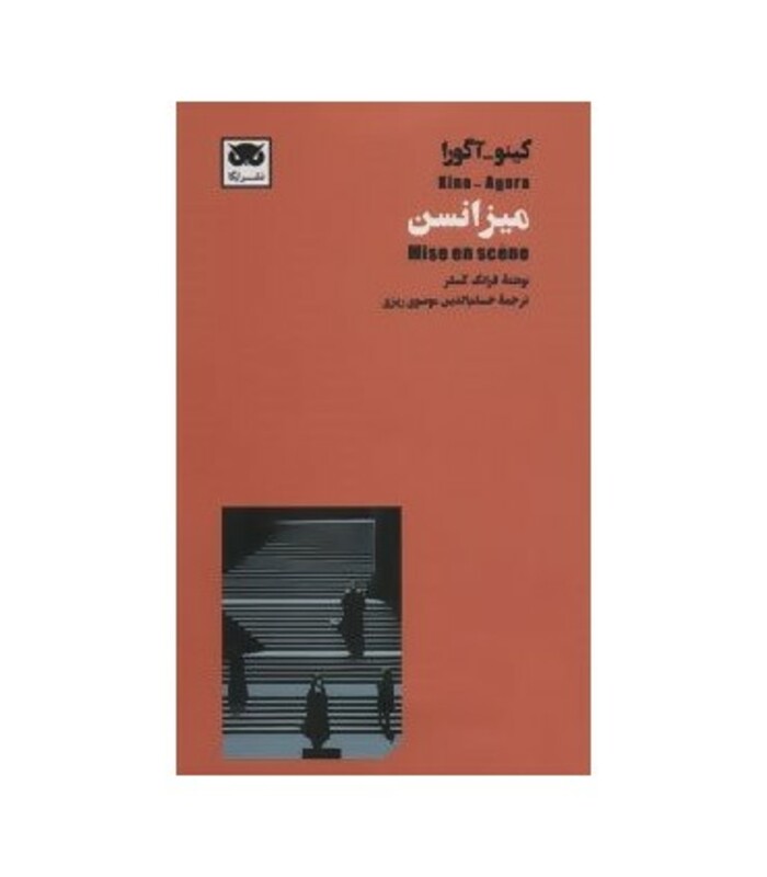 کینو-آگورا میزانسن