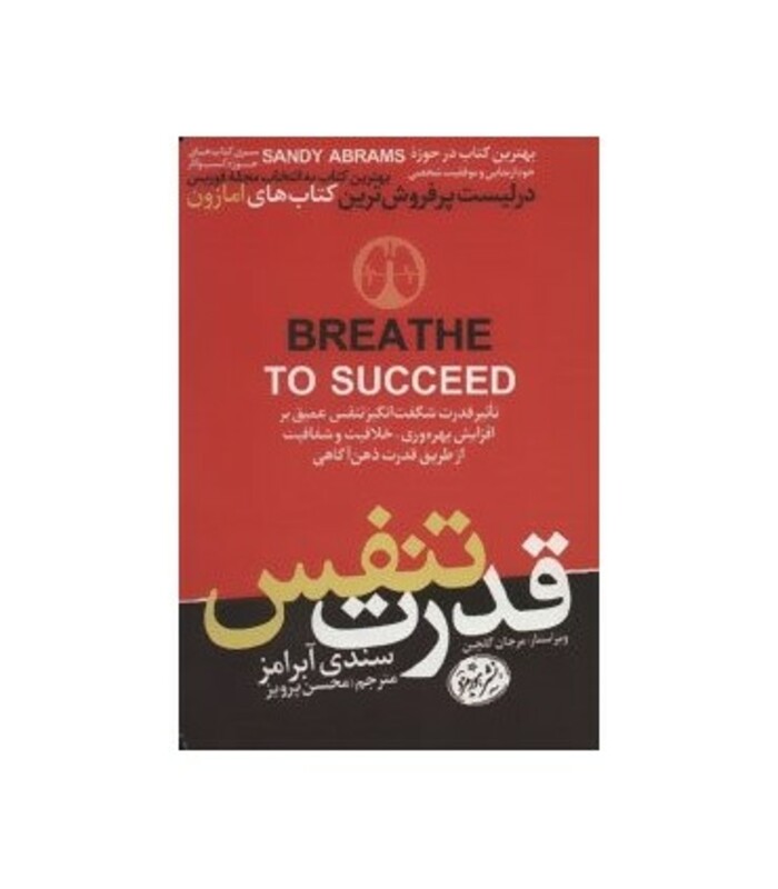 کتاب قدرت تنفس
