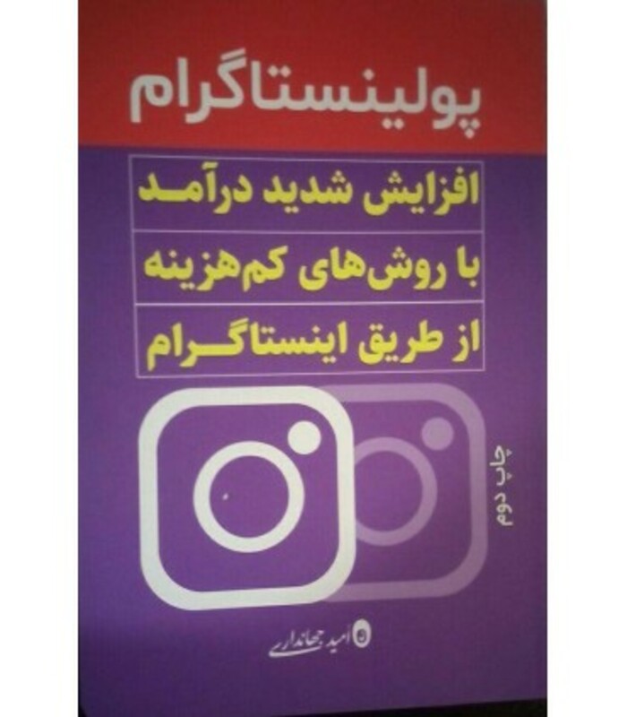 کتاب پولینستاگرام