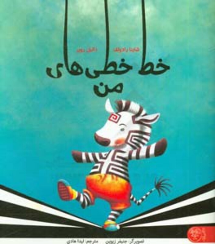 کتاب خط خطی های من