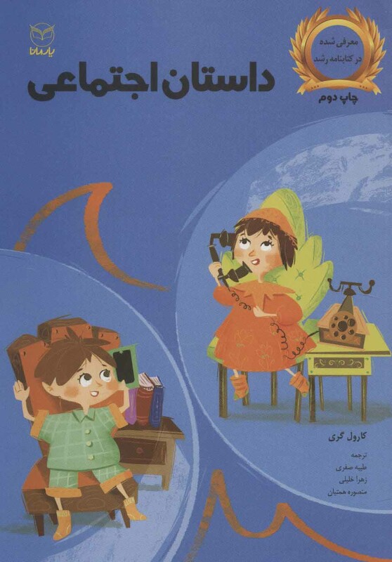 کتاب داستان اجتماعی