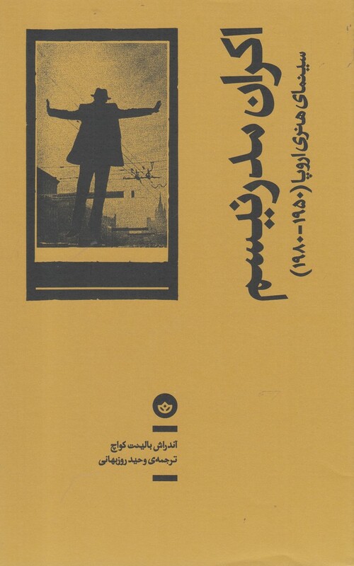 اکران مدرنیسم