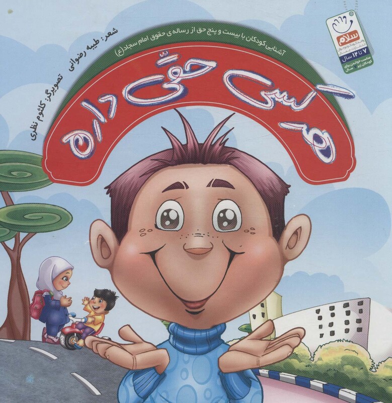 کتاب هر کسی حقی داره