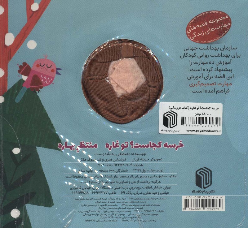 کتاب خرسه کجاست؟ تو غاره منتظر بهاره