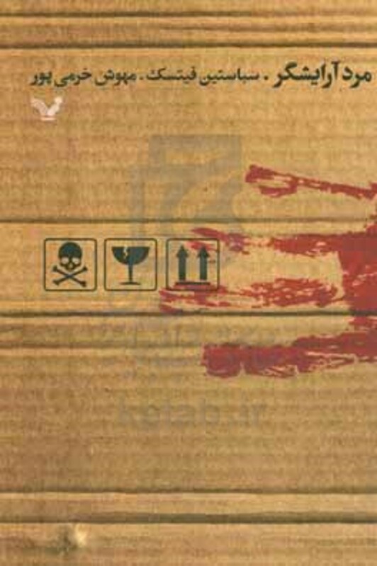 مرد آرایشگر