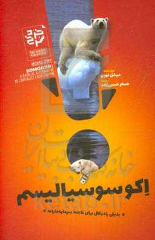 کتاب اکوسوسیالیسم