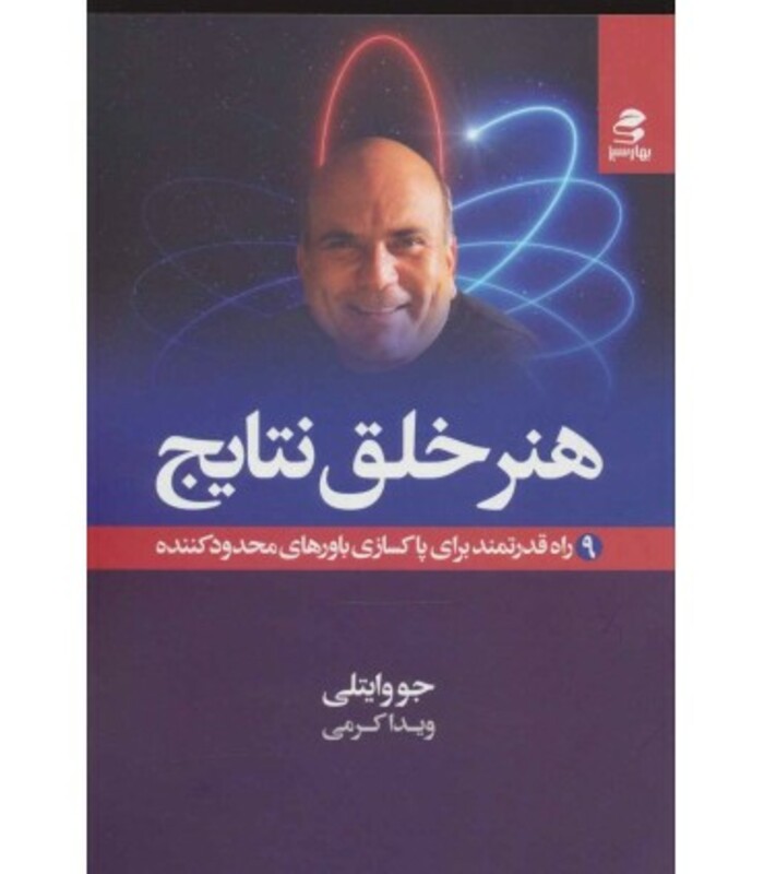 کتاب هنر خلق نتایج