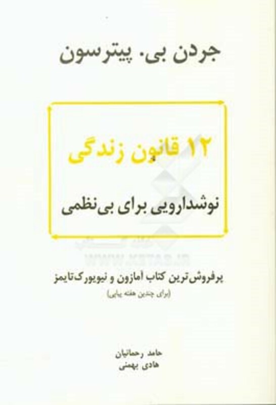12 قانون زندگی نوشدارویی برای بی نظمی