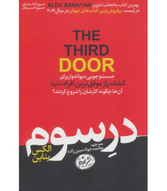 کتاب در سوم نشر هورمزد