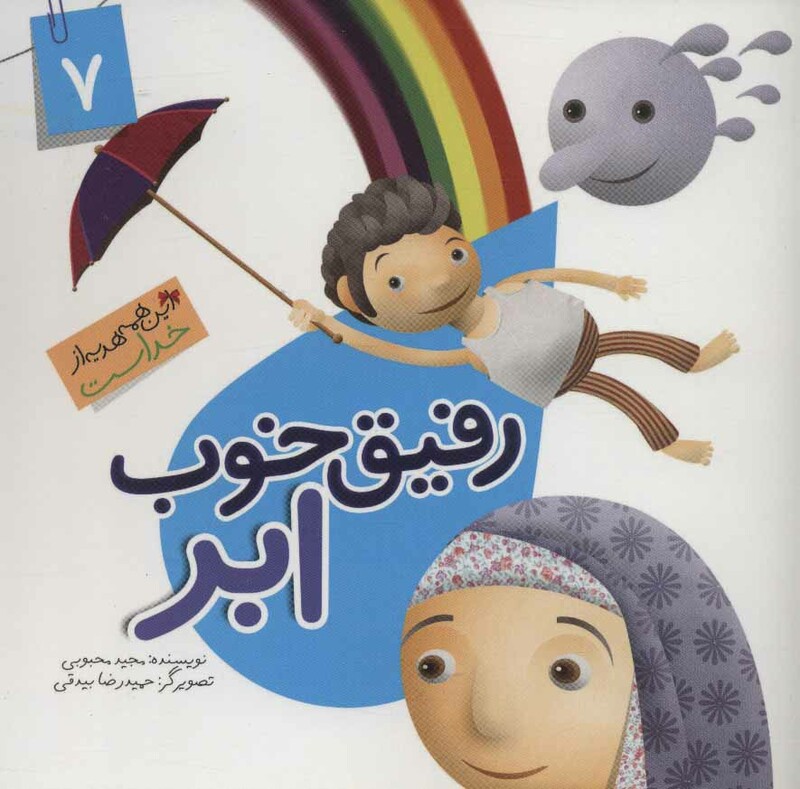 کتاب این همه هدیه از خداست 7