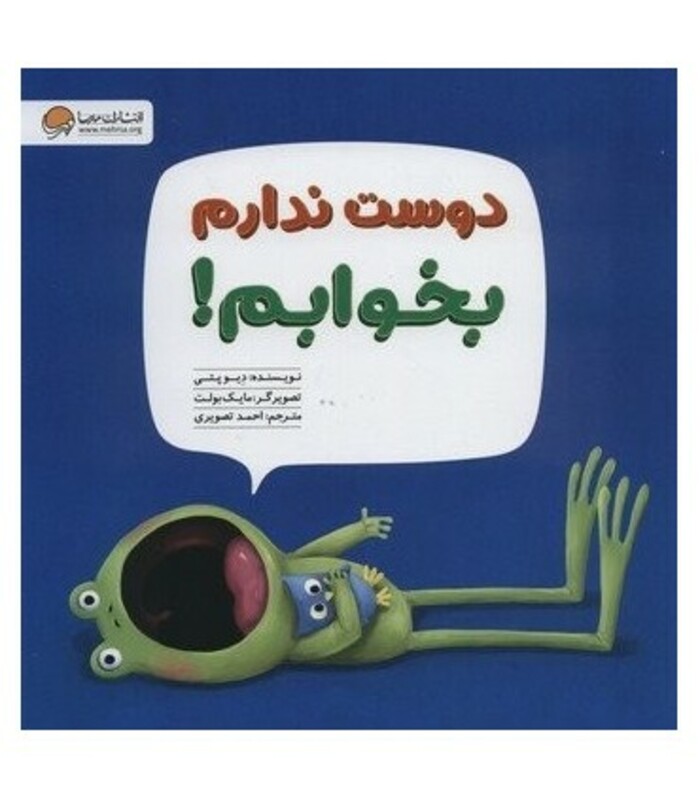 کتاب دوست ندارم بخوابم