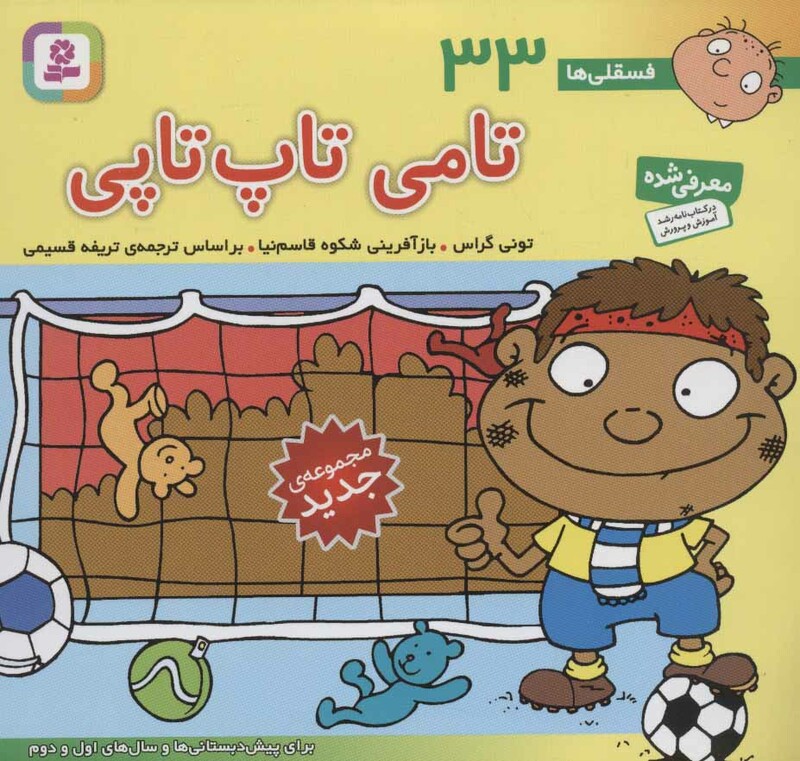 فسقلی ها 33 تامی تاپ تاپی قطع خشتی کوچک