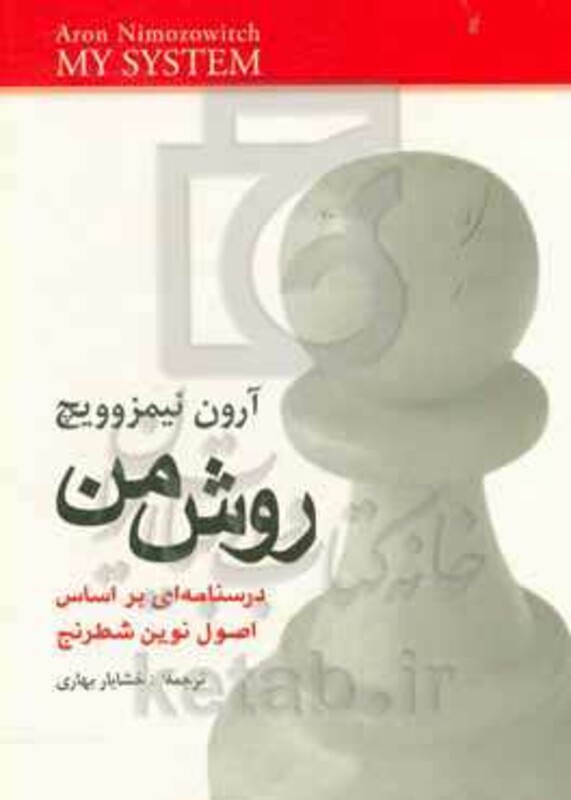 کتاب روش من