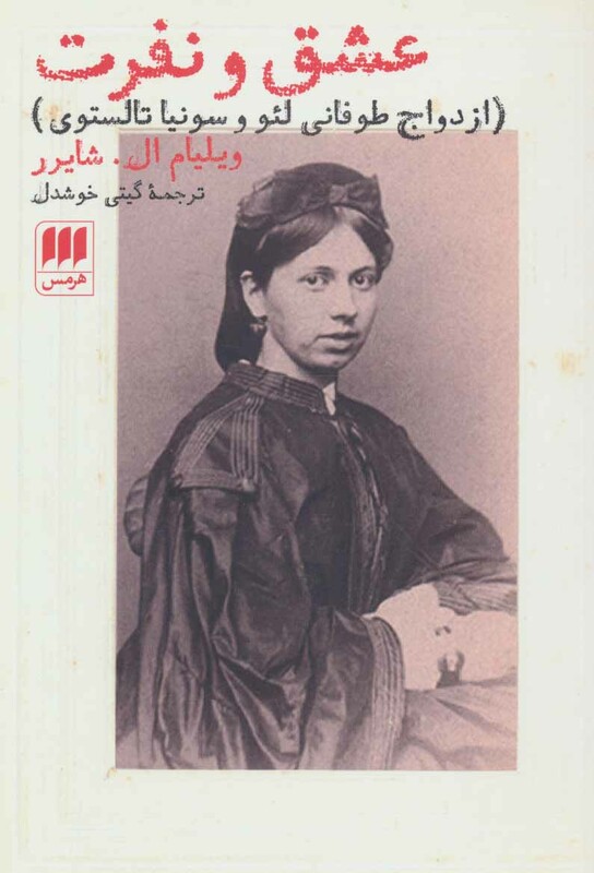 کتاب عشق و نفرت